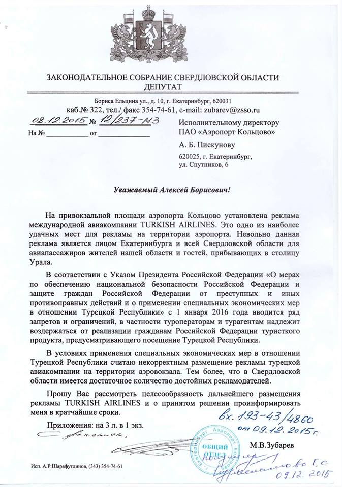 Депутат Зубарев раскритиковал рекламу «Турецких авиалиний» вблизи аэропорта «Кольцово» - Фото 2