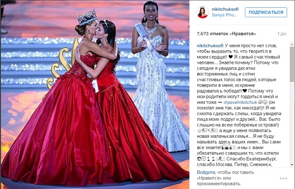 София Никитчук заняла второе место на конкурсе «Мисс мира» - Фото 2