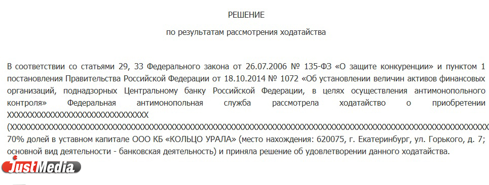 Банк «Кольцо Урала»: «Смены собственника не будет. Произойдет внутренняя реорганизация»  - Фото 2