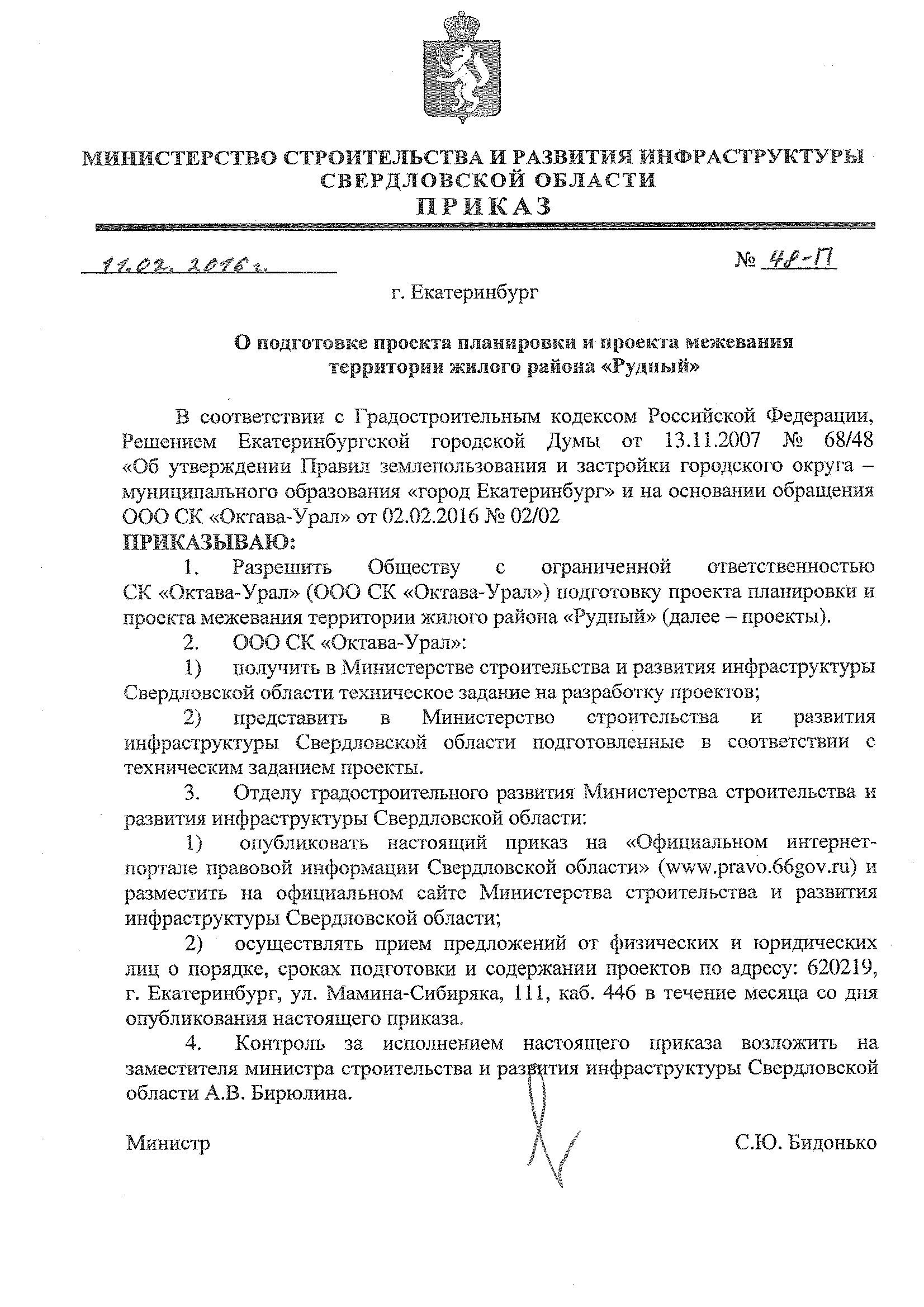 Екатеринбург на грани биологической катастрофы. Министр Бидонько разрешил раскопать скотомогильник с сибирской язвой ради строительства нового микрорайона - Фото 2