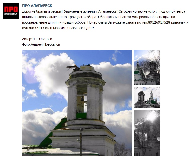 Жители Алапаевска собирают средства на восстановление обрушенного ветром шпиля старейшего собора - Фото 4