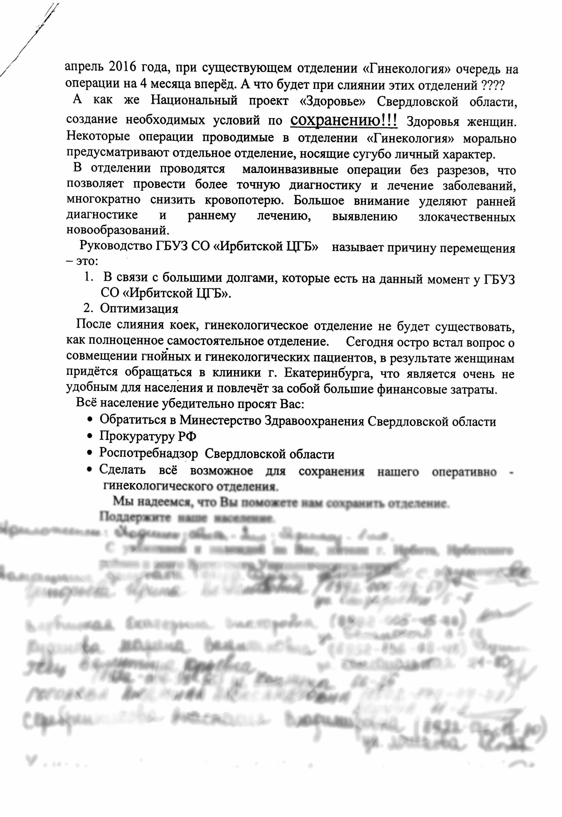 Абсурдность оптимизации! В Ирбите объединяют отделения гинекологии и гнойной хирургии - Фото 5