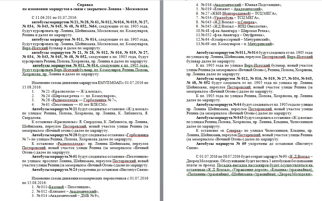 Дорожники перекроют центр Екатеринбурга. СХЕМЫ ОБЪЕЗДА - Фото 10