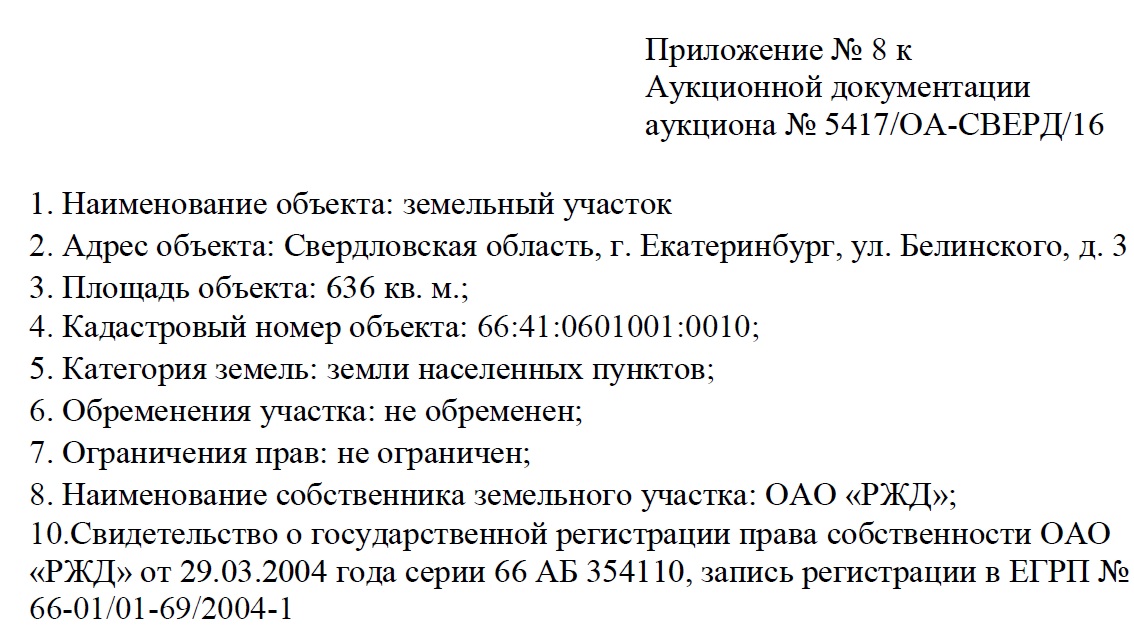  «РЖД» пустит с молотка земельный участок, где стоял дом купца Ярутина - Фото 2