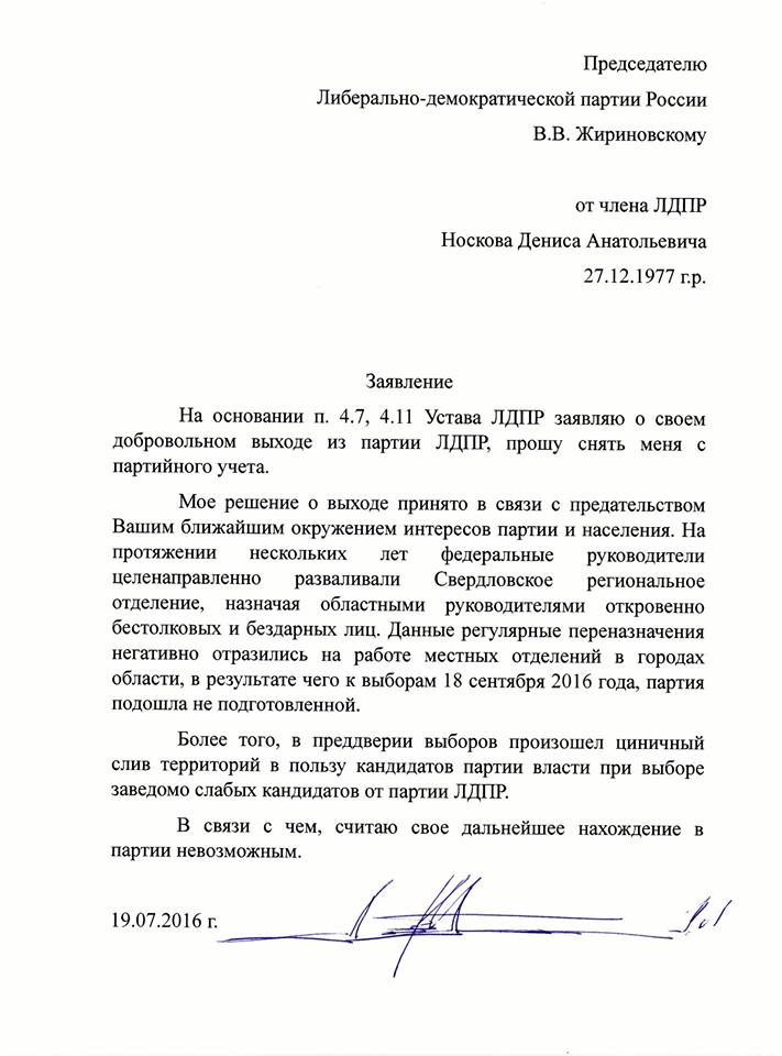 «Наконец вышел из продажной партии». Депутат Носков покинул ЛДПР - Фото 2