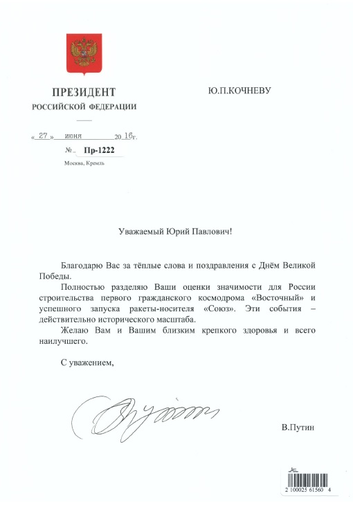 Ветеран из Сысерти получил письмо от президента Путина. ФОТО - Фото 2