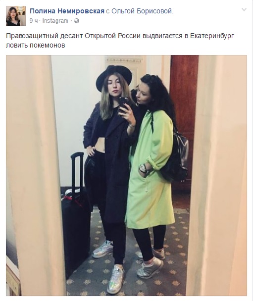 Подопечная Ходорковского прилетела в Екатеринбург разбираться с покемонами и Соколовским - Фото 2