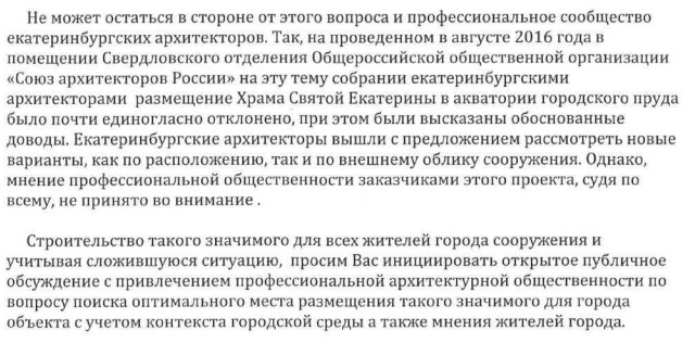 Строить надо, но где? Екатеринбургские архитекторы и Евгений Ройзман предлагают диалог авторам проекта храма-на-воде - Фото 2