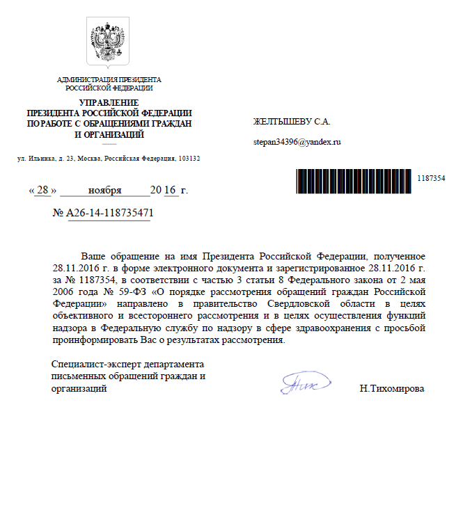 «В администрации Президента пообещали, что разберутся». Житель Арамиля пожаловался Путину на бардак в местной больнице. ВИДЕО, ДОКУМЕНТЫ. - Фото 3