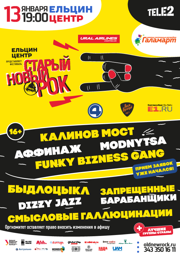 Открытием фестиваля «Старый Новый рок» станет группа «Быдлоцыкл» - Фото 2