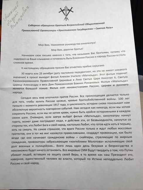 Кинотеатры Екатеринбурга не откажутся от проката «Матильды» из-за угроз православных активистов - Фото 2