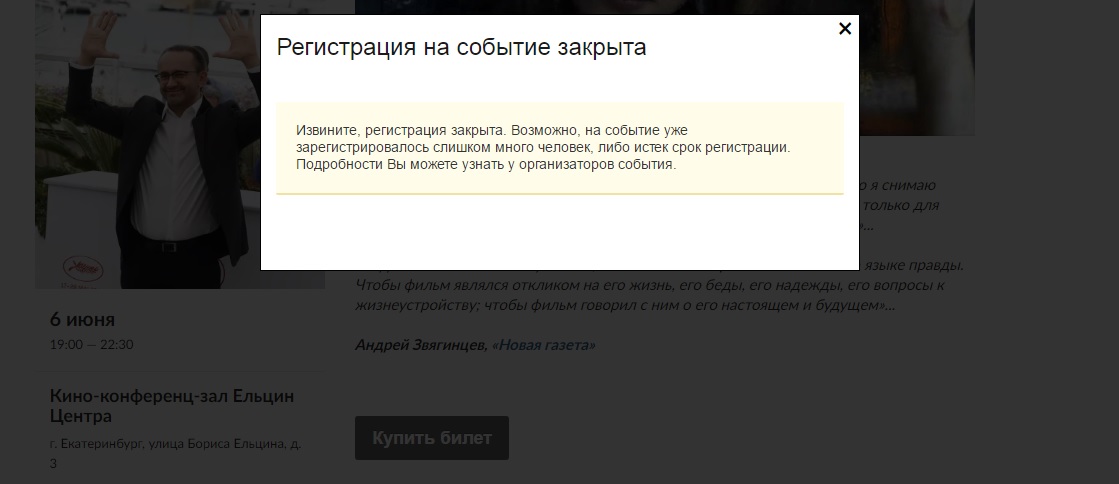 В Екатеринбурге закончились билеты на Звягинцева и его «Нелюбовь» - Фото 2