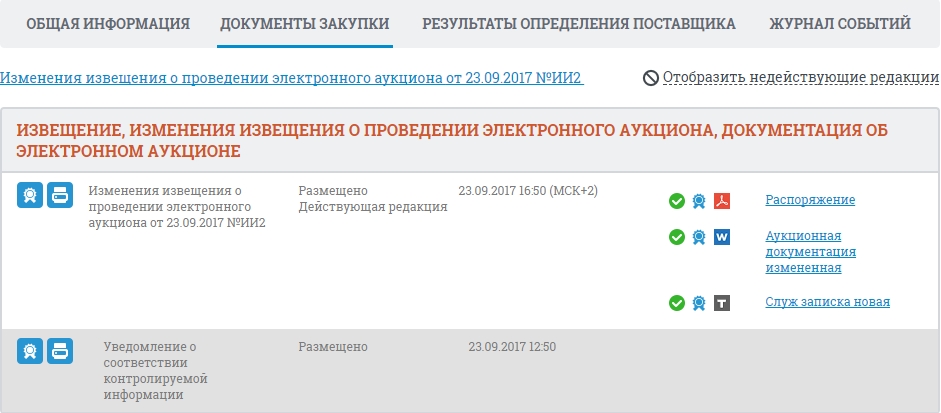 Документ регион