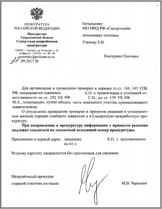 Документы прокуратуры образцы