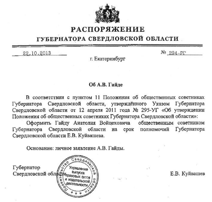 Гайда вызвался бесплатно работать на Куйвашева - Фото 2