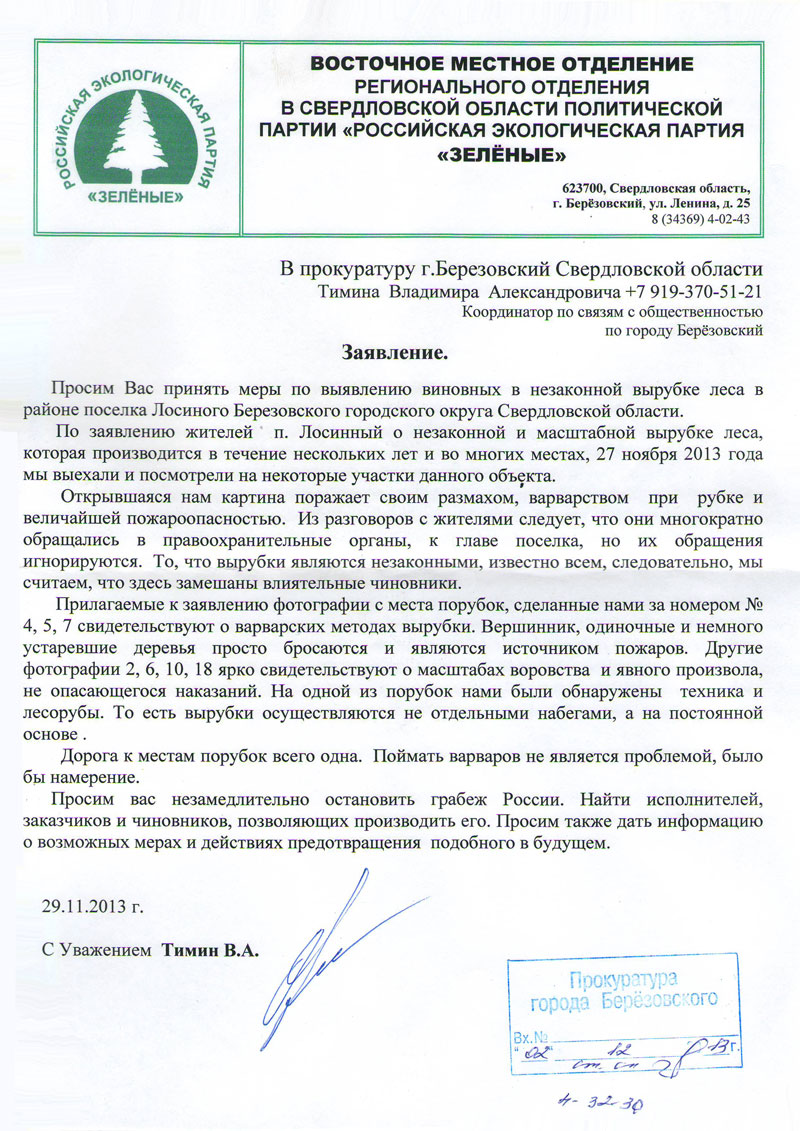 Заявление о вырубке деревьев образец