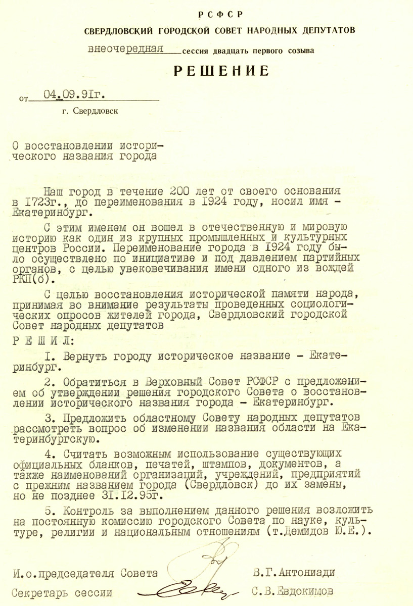 В день 80-летия Свердловской области в Екатеринбурге откроется уникальная выставка архивных документов - Фото 3