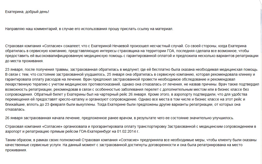  Кошмар продолжается! Уральская журналистка остается «заложницей» на Гоа - Фото 2