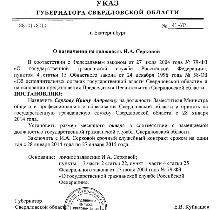 У министров Биктуганова и Кузнецова появились замы - Фото 3