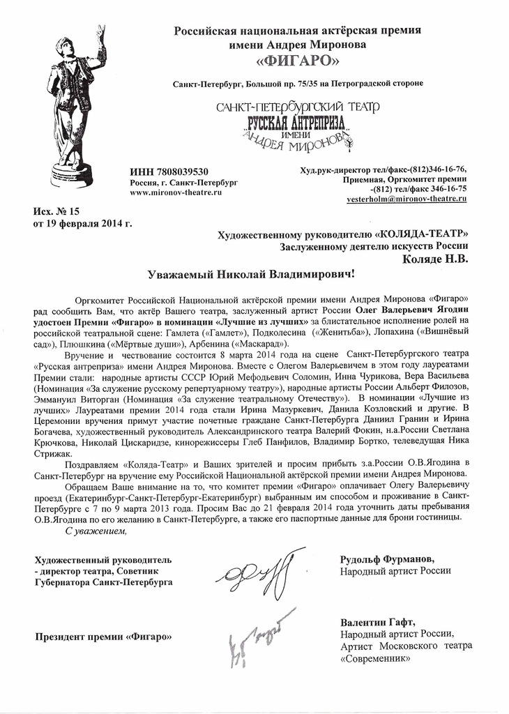 Актер «Коляда-театра» получит премию имени Андрея Миронова - Фото 2