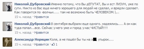 «Коля, а не пошел бы ты на х…, утырок!» Как свердловские депутаты общаются со своими избирателями в интернете - Фото 2