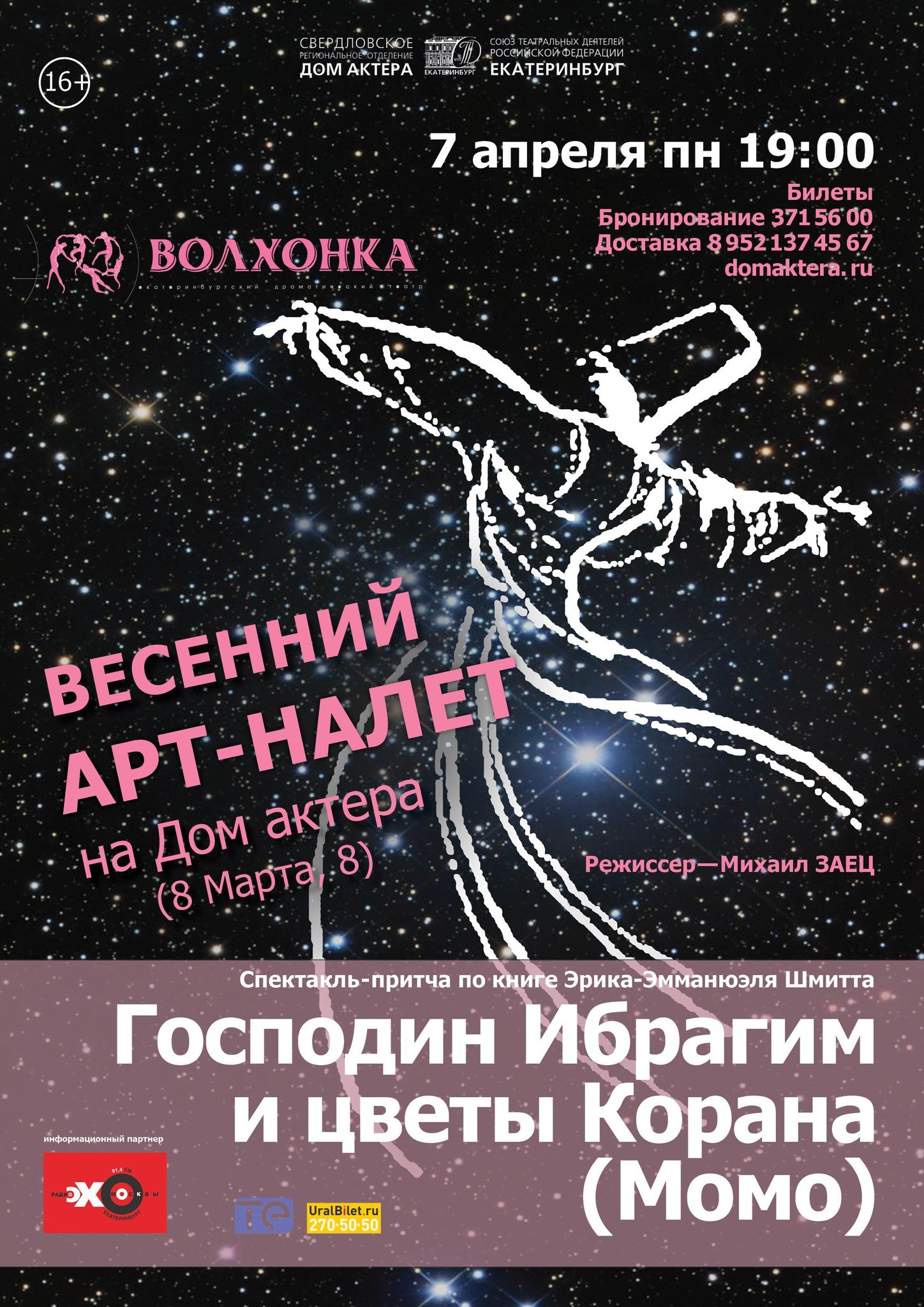 Свердловские театралы совершили «налёт» на Дом актера. В особняке поселились истории про Екатеринбург и философская притча - Фото 2