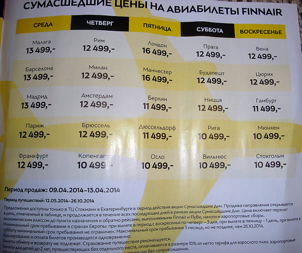 Реальное сумасшествие от «Стокманн». Екатеринбуржцы устроили давку в магазине и снесли технику «Finnair» - Фото 3