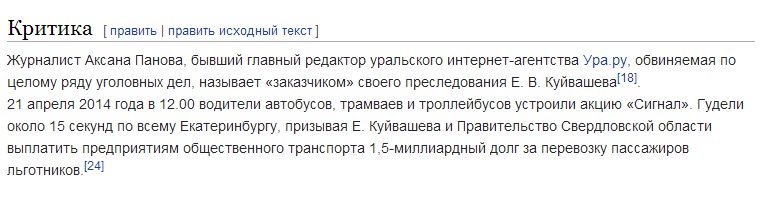 «Википедия» приравняла протест екатеринбургских перевозчиков к делу Пановой - Фото 2
