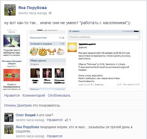 Администрация губернатора начала медиаатаку на «мэрский» митинг. СКРИН - Фото 2