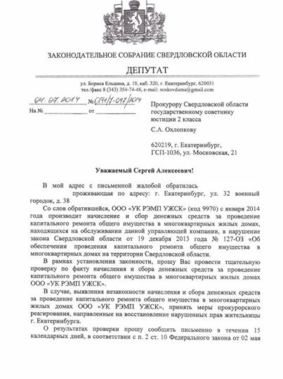 «ТСЖ надо воспитывать и дрессировать»! Управляющие организации Екатеринбурга не перестают дурить жильцов - Фото 2