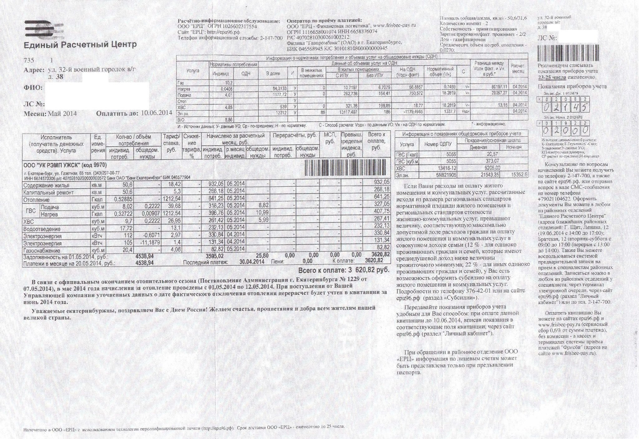 «ТСЖ надо воспитывать и дрессировать»! Управляющие организации Екатеринбурга не перестают дурить жильцов - Фото 3