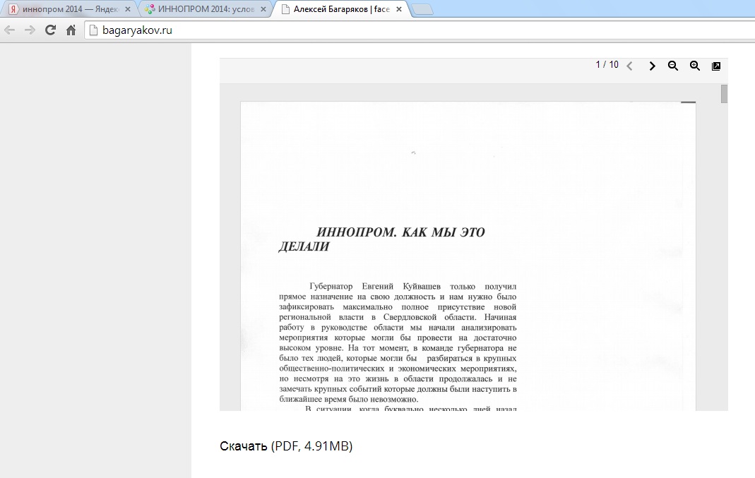 Призрак Багарякова на ИННОПРОМе: экс-политик продвигает свою книгу при помощи промышленной выставки - Фото 4