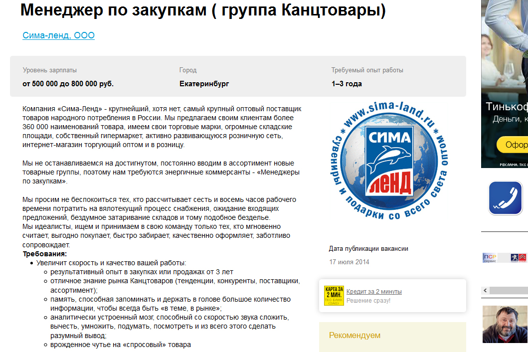 Работа мечты. Рядовому менеджеру в Екатеринбурге обещают зарплату от 500 до 800 тысяч рублей - Фото 2