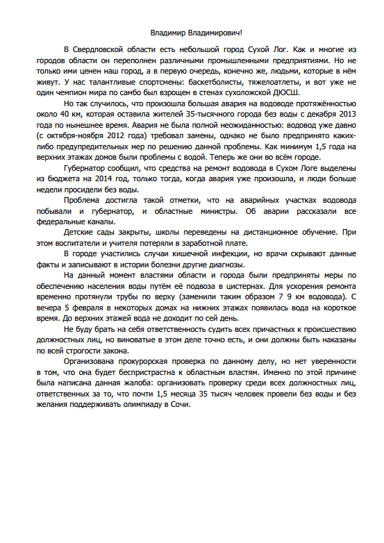 Эстафета ведра и жалобное письмо Путину. «Обезвоженные» сухоложцы иронизируют и фантазируют на тему спасения города - Фото 2