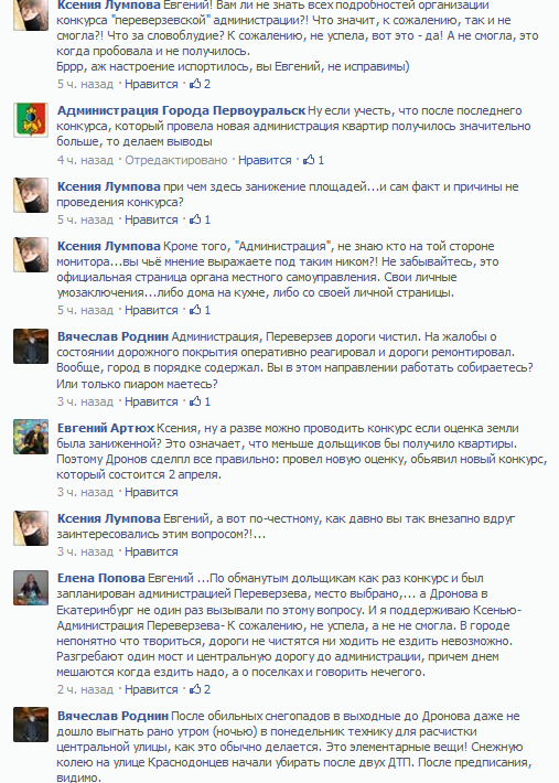 Артюх, Ионин и Нисковских не дождались визита Дронова в Екатеринбург и сами наведались в Первоуральск для обсуждения проблемы обманутых дольщиков - Фото 2