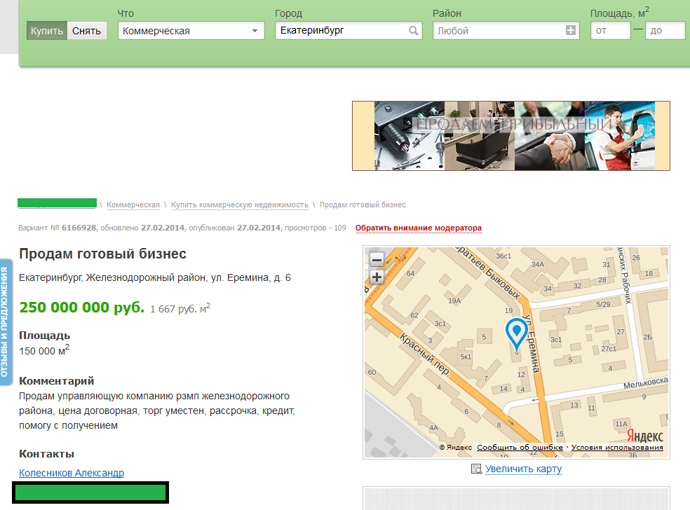 Провокация? УК «РЭМП Железнодорожного района» ищет в интернете новых владельцев - Фото 2