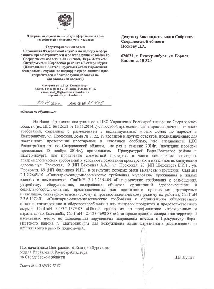 Образец заявления в роспотребнадзор на нарушение санитарных норм