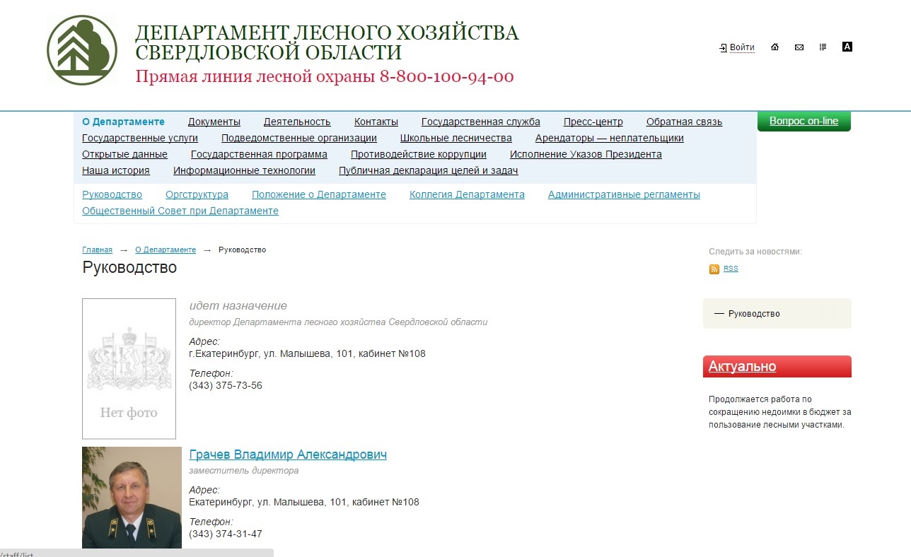 Сайт министерства лесного кировской области