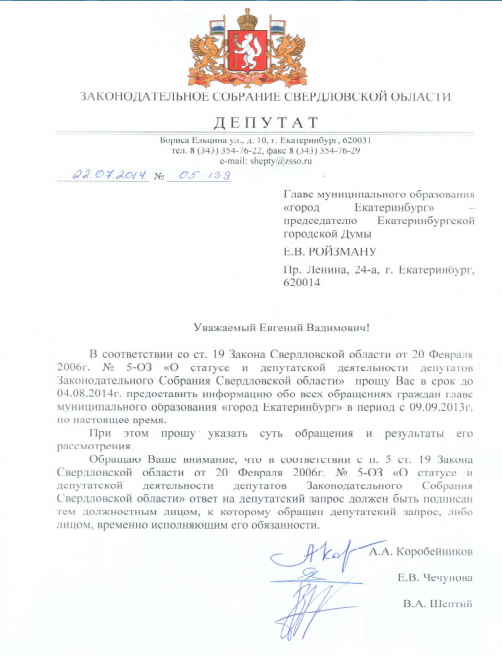 Единороссы в шоке! После убийства пенсионерки свердловские депутаты требуют от Ройзмана отчеты о работе с гражданами - Фото 2