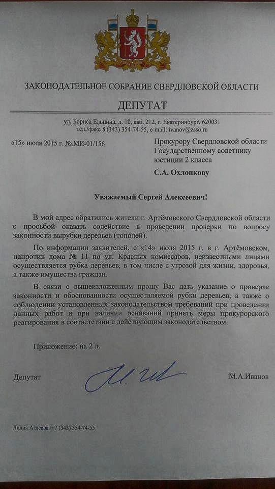 Письмо на вырубку деревьев образец