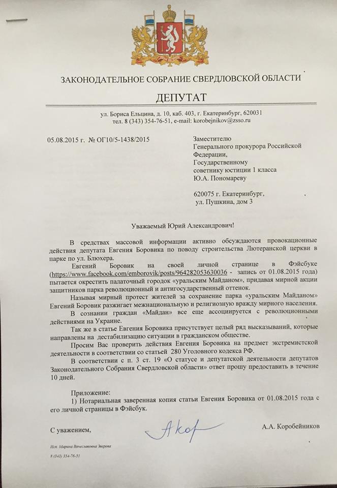 Коробейников vs Боровик. Пикет на Блюхера перерос в политическое противостояние - Фото 2