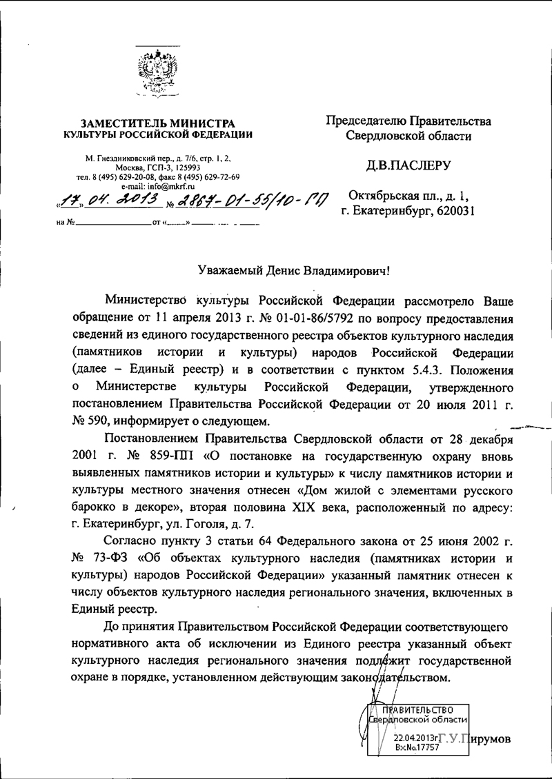 Денис Паслер вступился за памятник архитектуры на Гоголя, 7 - Фото 4