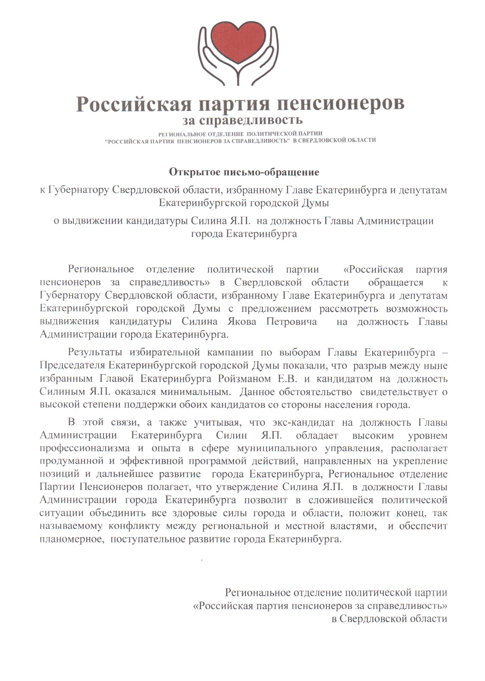 «Партия пенсионеров» выдвинула Силина кандидатом на пост сити-менеджера Екатеринбурга - Фото 2
