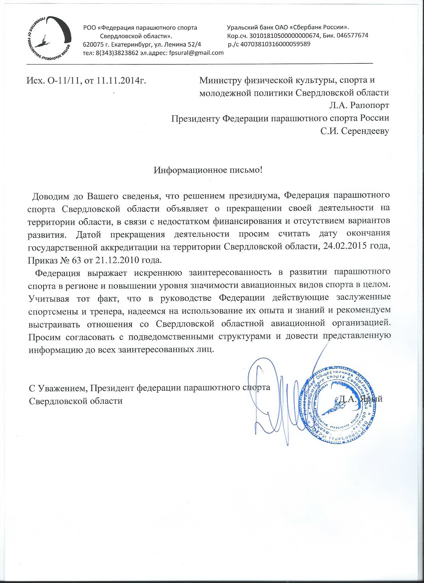 «Нам легче создать новую, чем разбираться с отчетами старой». Рапопорт не возражает против роспуска Федерации парашютного спорта СО - Фото 2