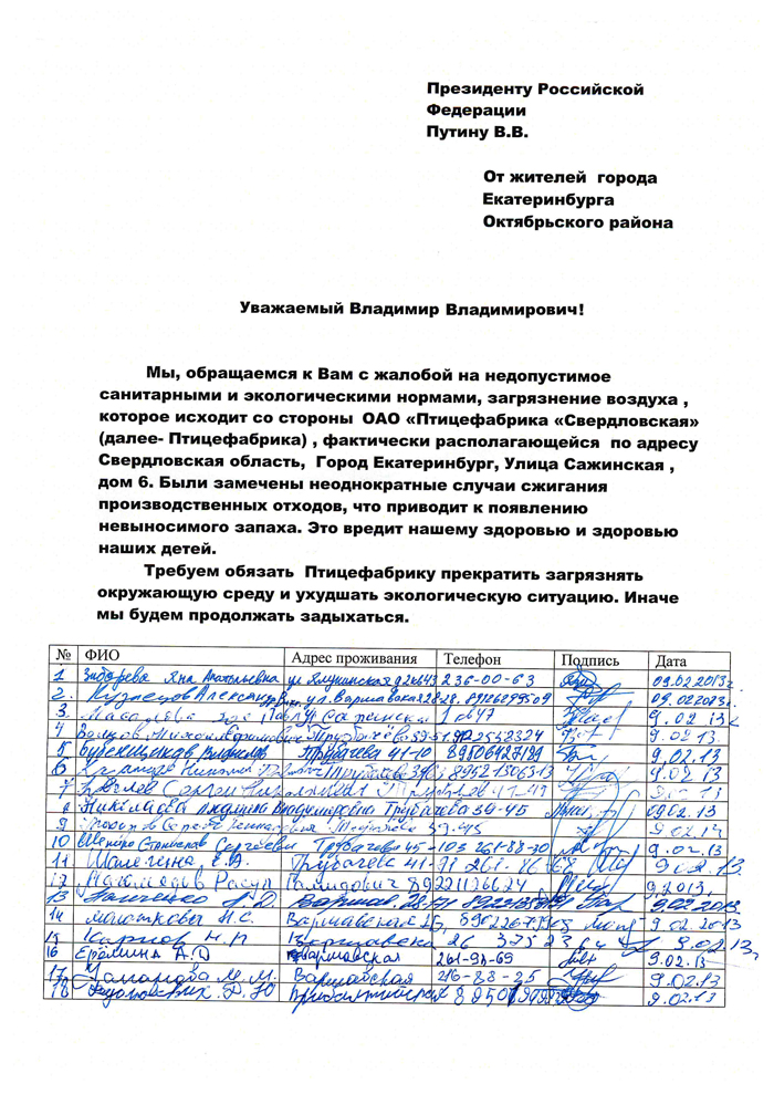 Заявление на установку мусорных контейнеров образец