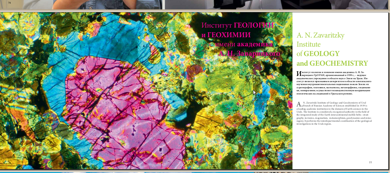 Уральские фотографы запечатлели работу ученых УрО РАН в уникальной книге - Фото 5