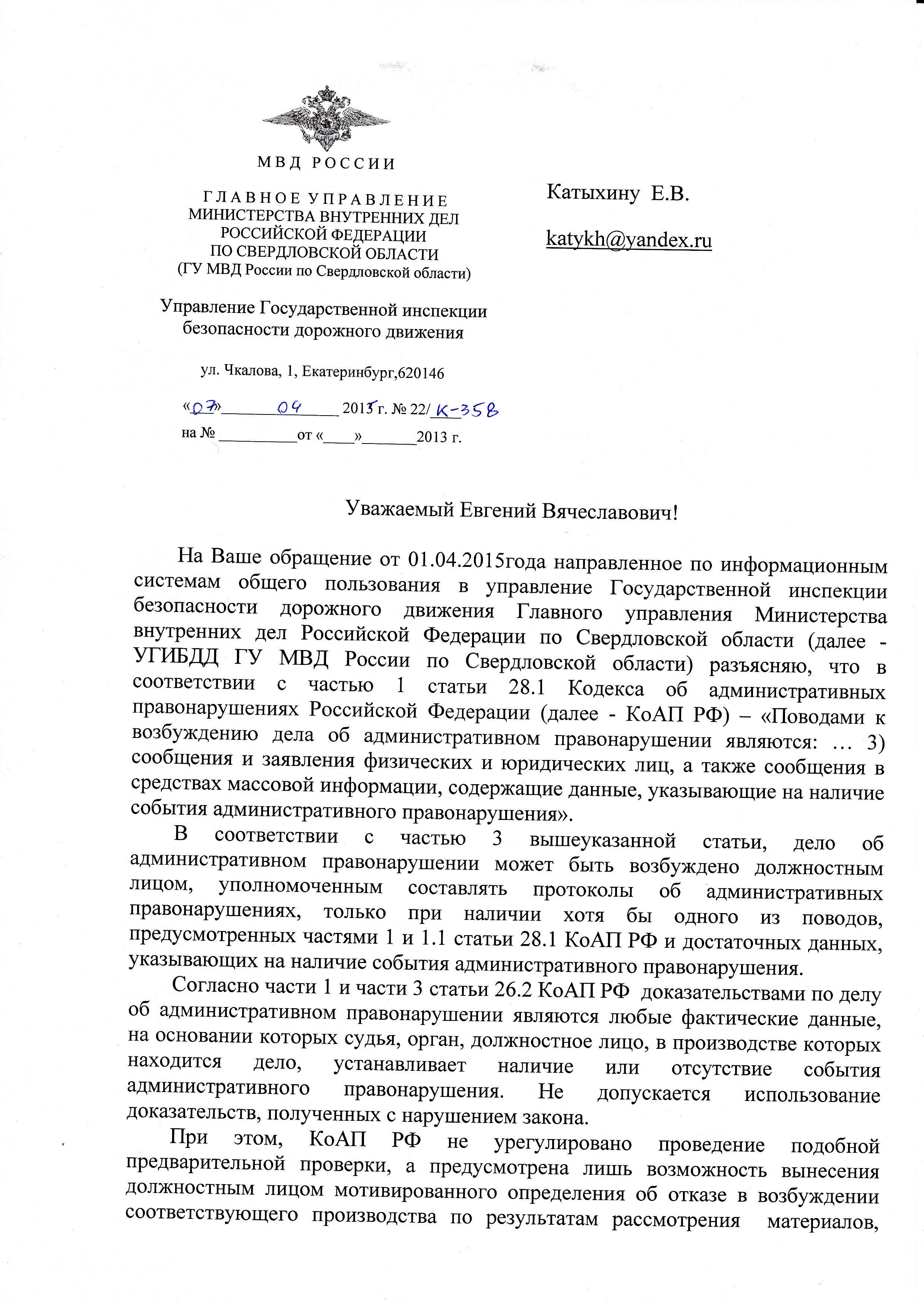 ГИБДД Екатеринбурга отказалась штрафовать близкого к Куйвашеву депутата. ДОКУМЕНТЫ - Фото 2