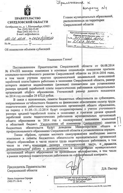 Областные власти режут зарплату учителям во всех муниципалитетах. ДОКУМЕНТЫ - Фото 2