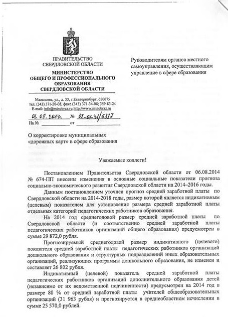 Областные власти режут зарплату учителям во всех муниципалитетах. ДОКУМЕНТЫ - Фото 3