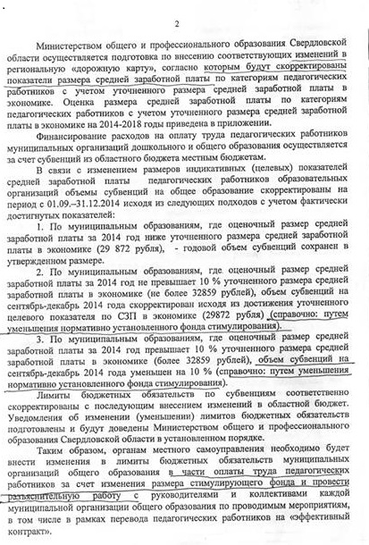 Областные власти режут зарплату учителям во всех муниципалитетах. ДОКУМЕНТЫ - Фото 4